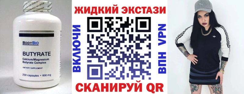 Бутират Butirat  Трубчевск 