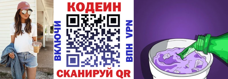 Кодеиновый сироп Lean Purple Drank  закладки  hydra маркетплейс  Трубчевск 